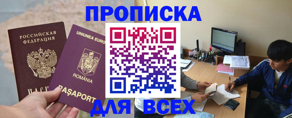 прописка для работы в Гаврилов-Яме