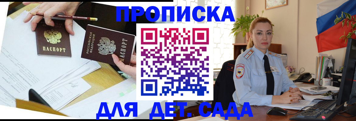 прописка 2025 в Гаврилов-Яме