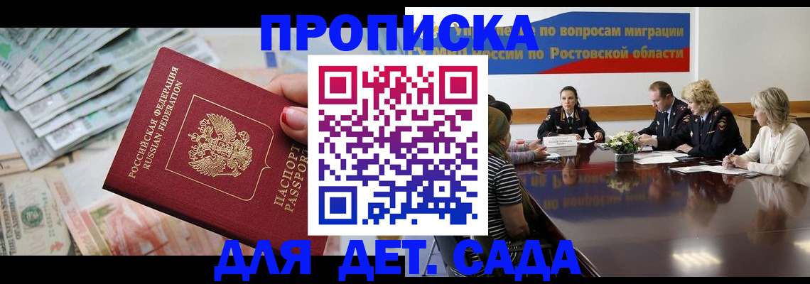 прописка 2025 в Гаврилов-Яме